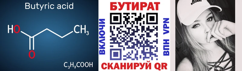 Бутират жидкий экстази  закладки  Тавда 